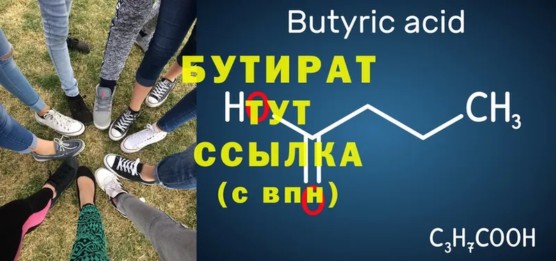 БУТИРАТ оксибутират  цены наркотик  Кукмор 